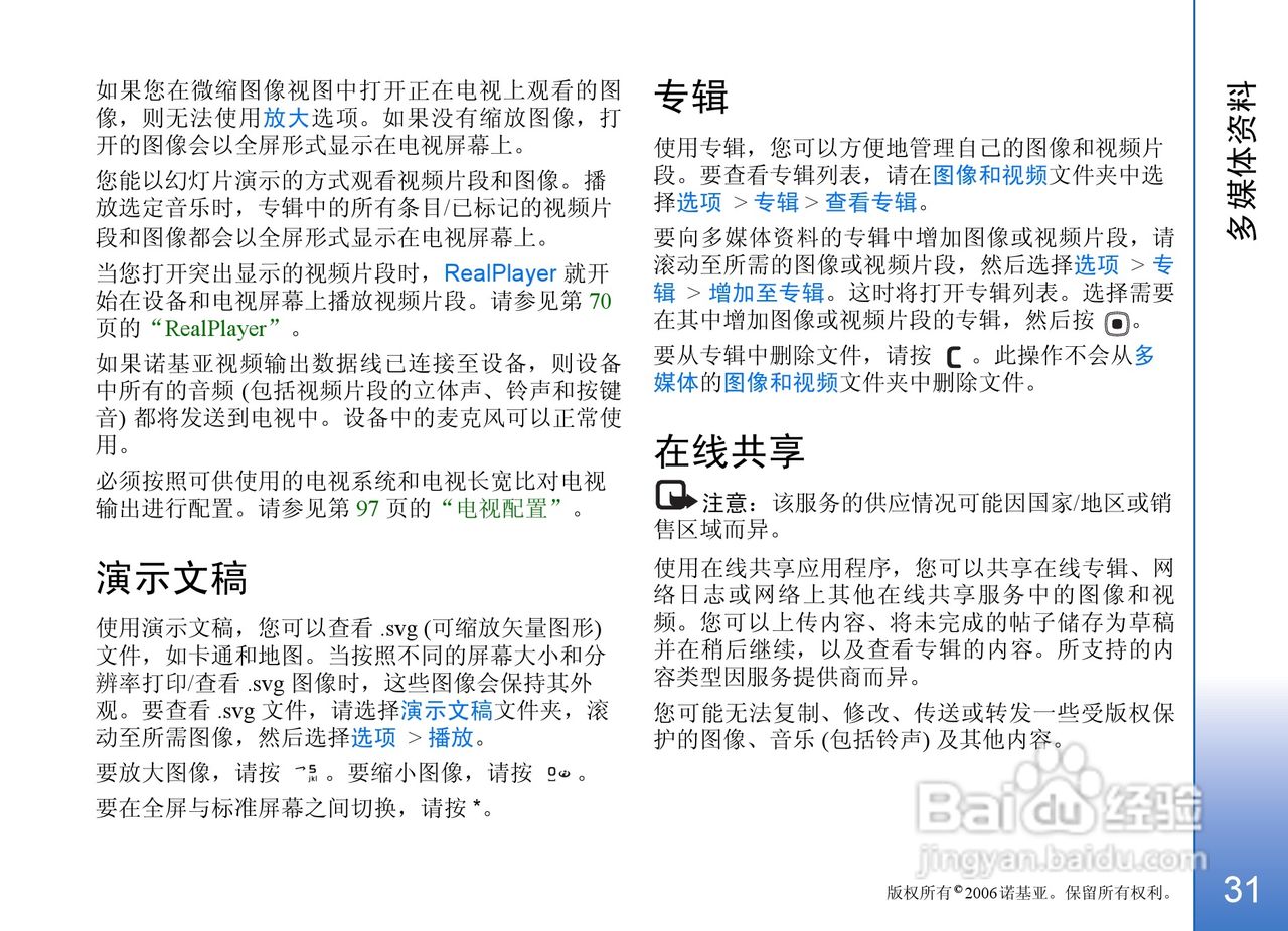诺基亚N93手机使用说明书:[4]
