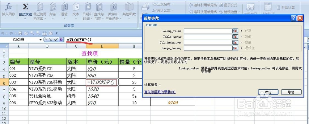 查找函数VLOOKUP 助你快速找到你需要的结果