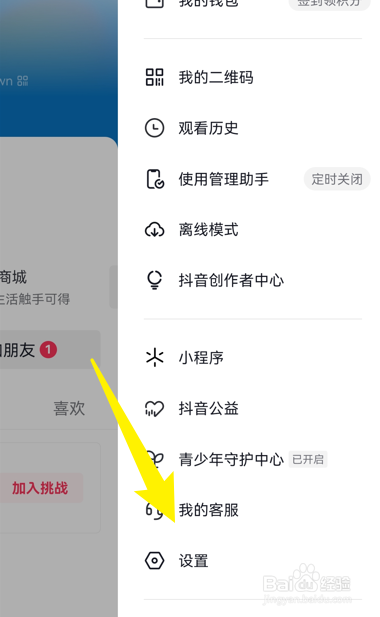 抖音怎么设置自动旋转全屏模式
