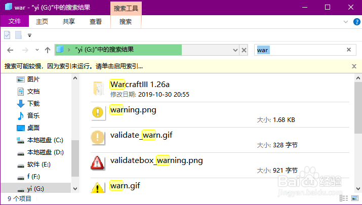计算机文件的搜索