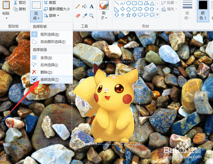 如何借助画图工具对不规则物体进行透明抠图