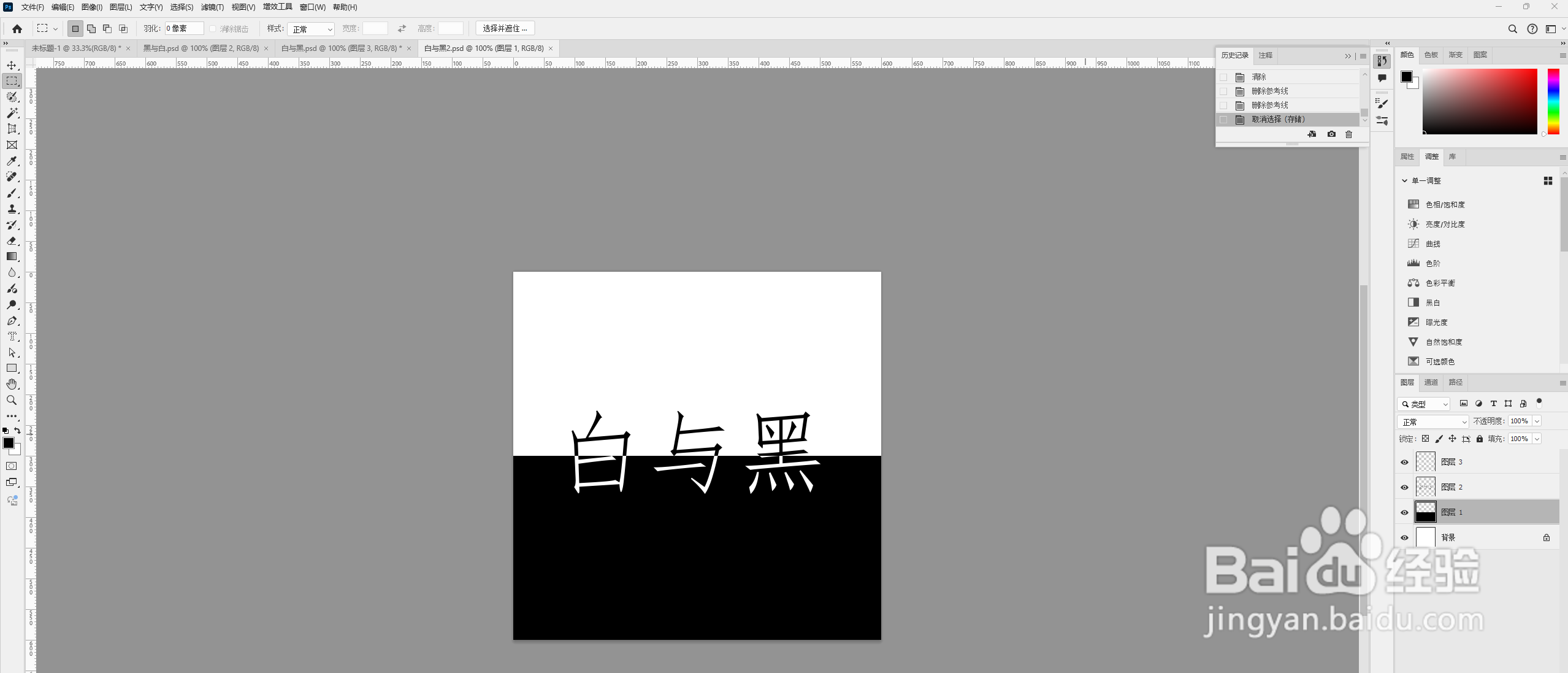 PS制作一半白与一半黑文字效果的图片