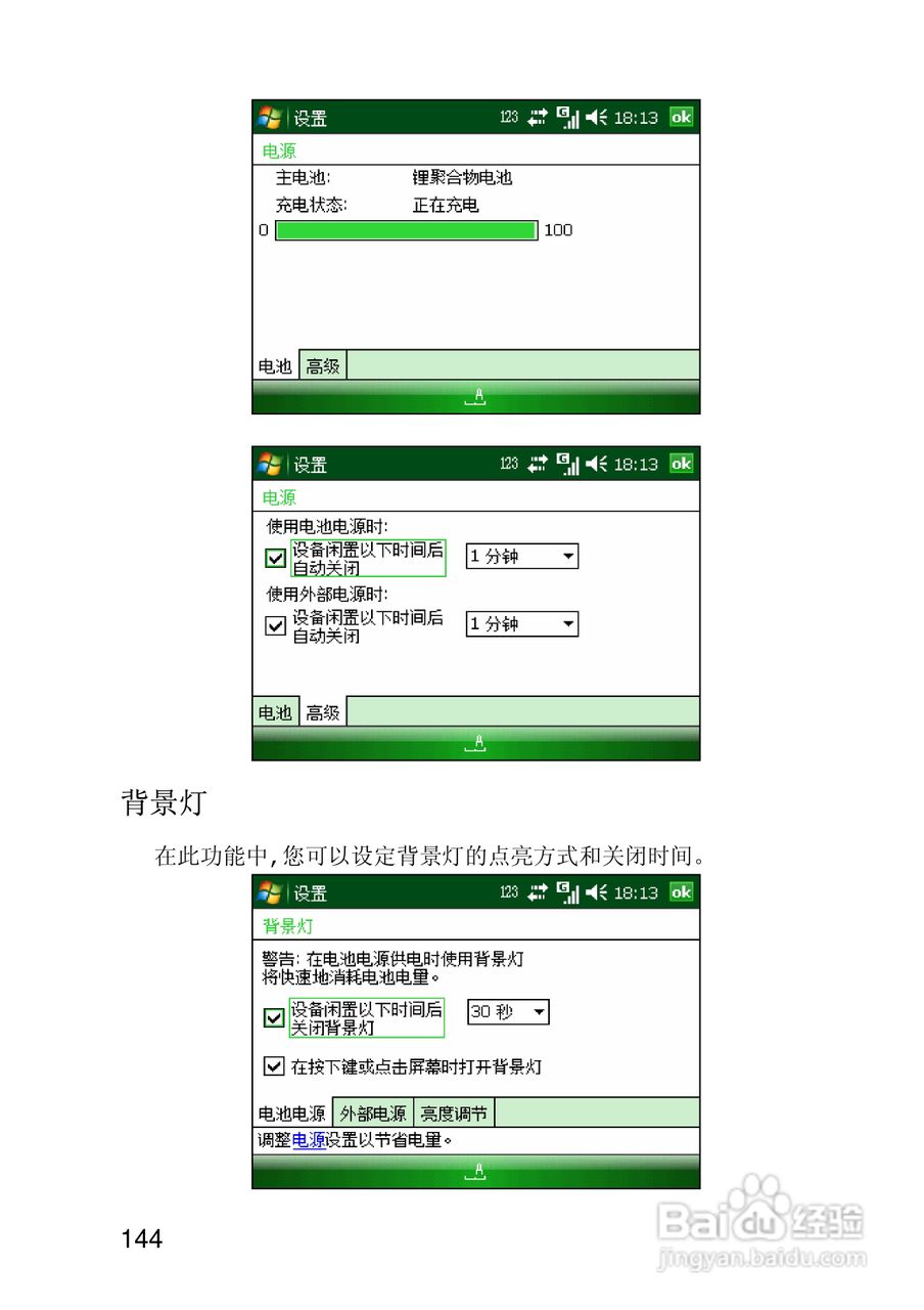 联想ET700手机使用说明书:[15]