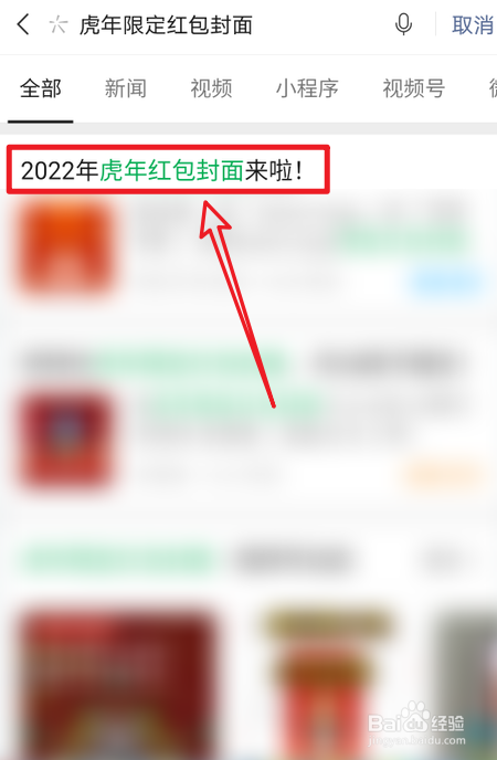 微信怎么领取2022年虎年红包封面