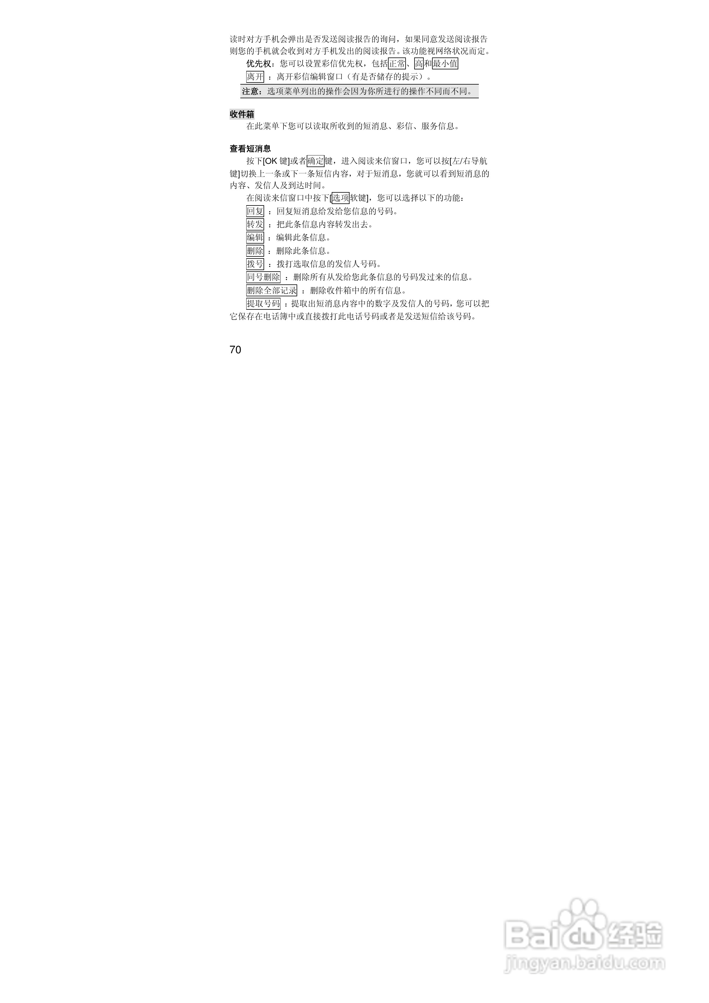 联想i389手机使用说明书:[7]