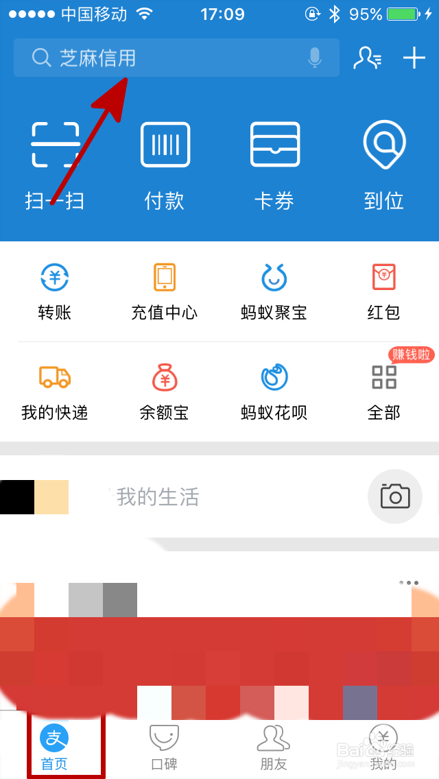 2016支付宝账单怎么查看