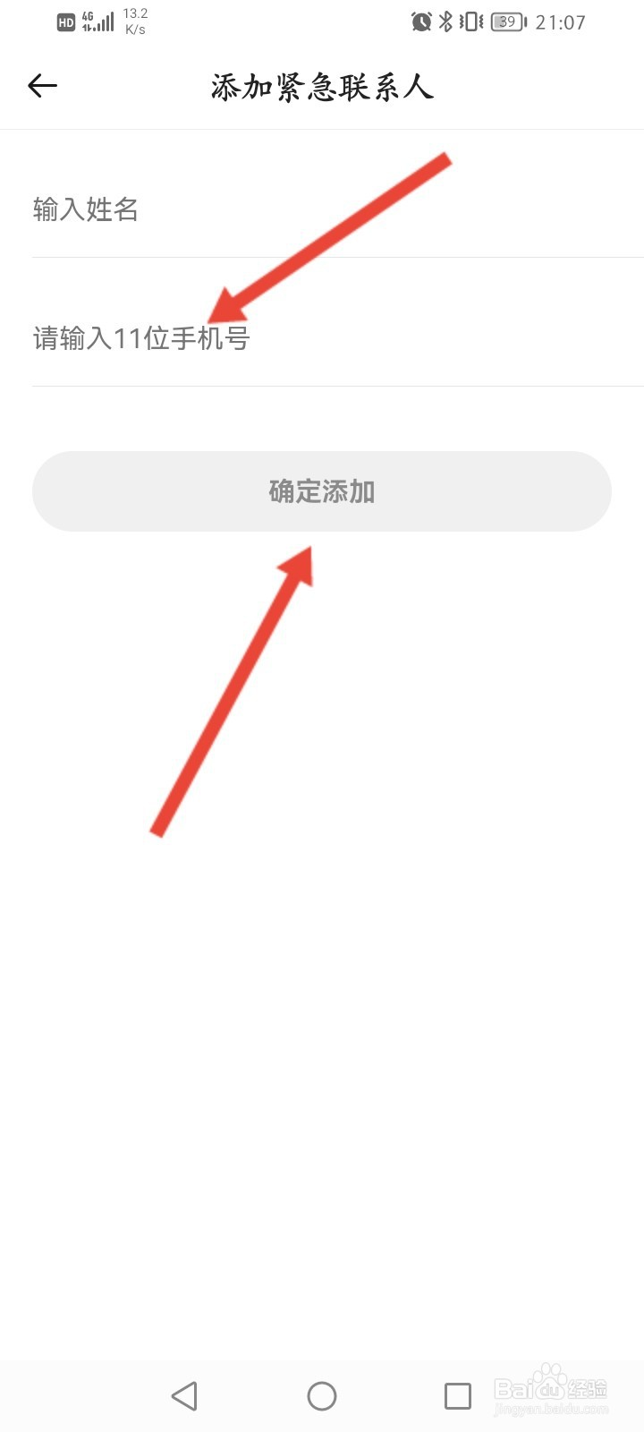 美团打车怎么添加紧急联系人