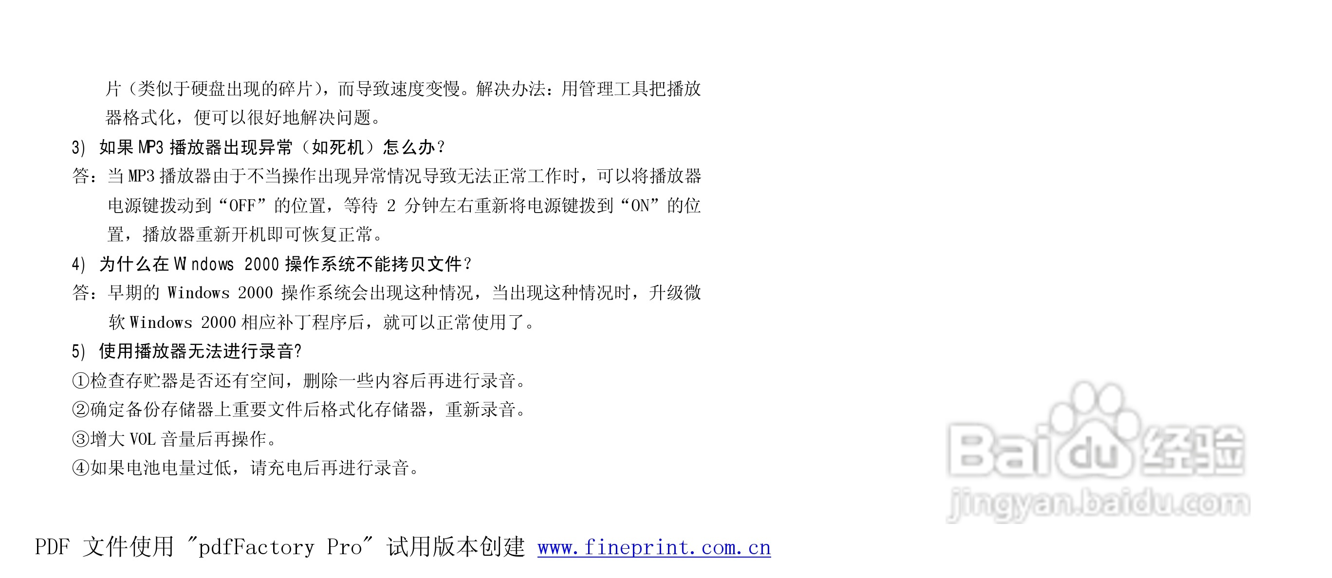 纽曼M861型MP3播放器使用说明书:[5]