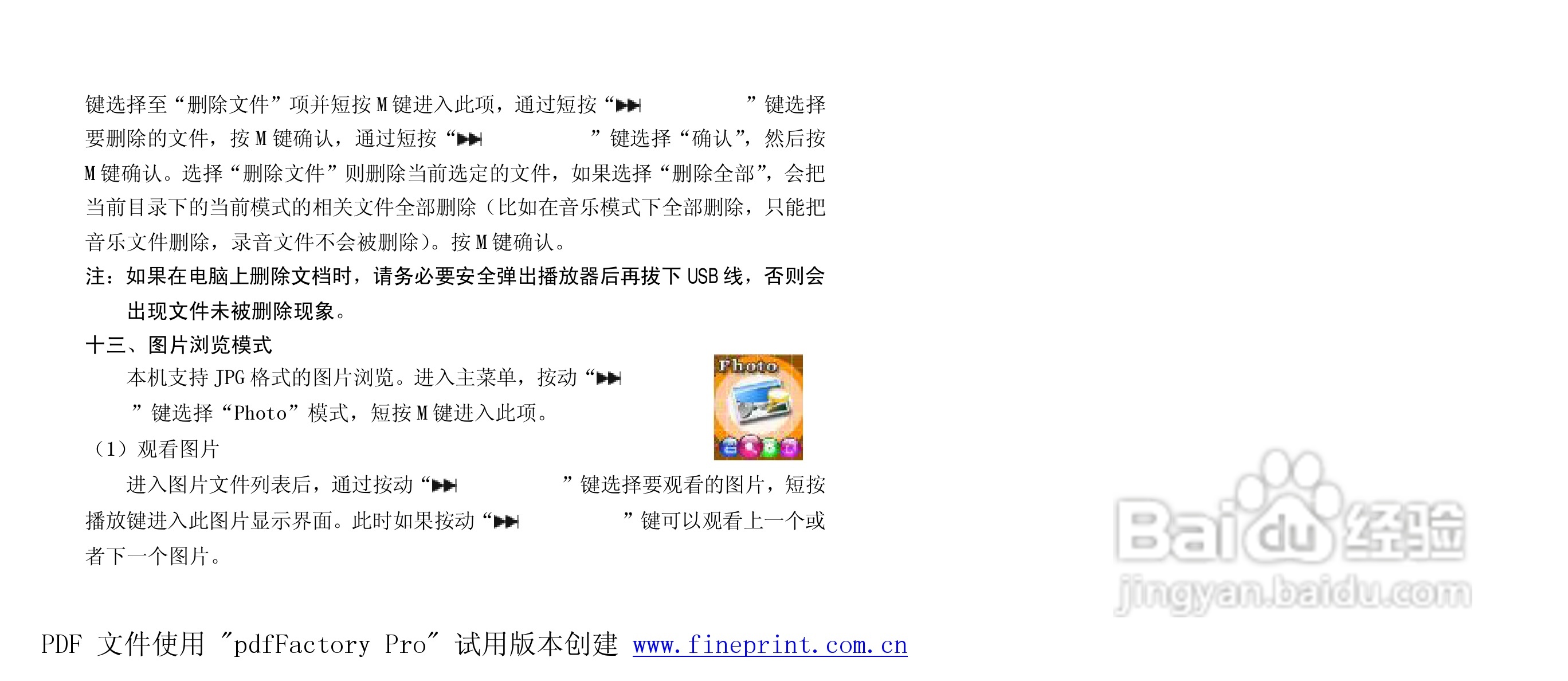 纽曼M863型MP3播放器使用说明书:[2]