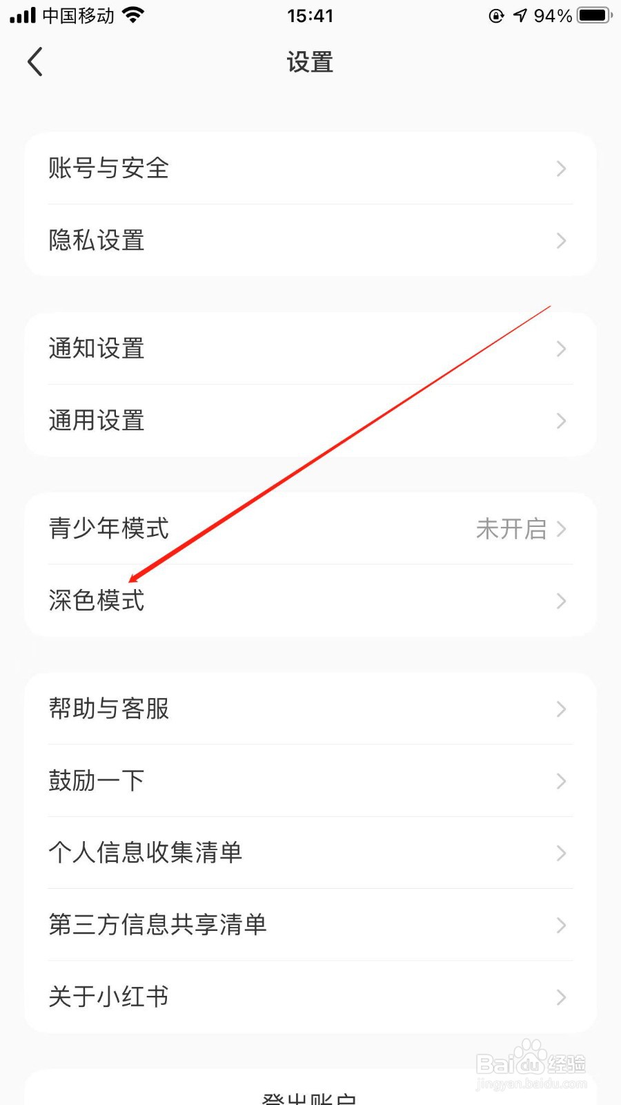 小红书手机版可以关闭跟随系统设置吗