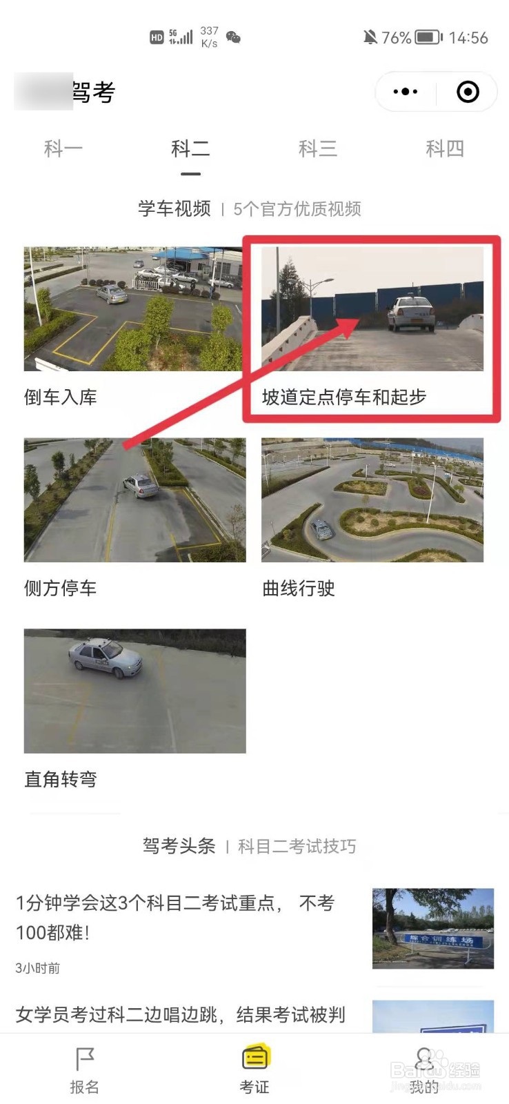 自动档汽车半坡起步和停车步骤