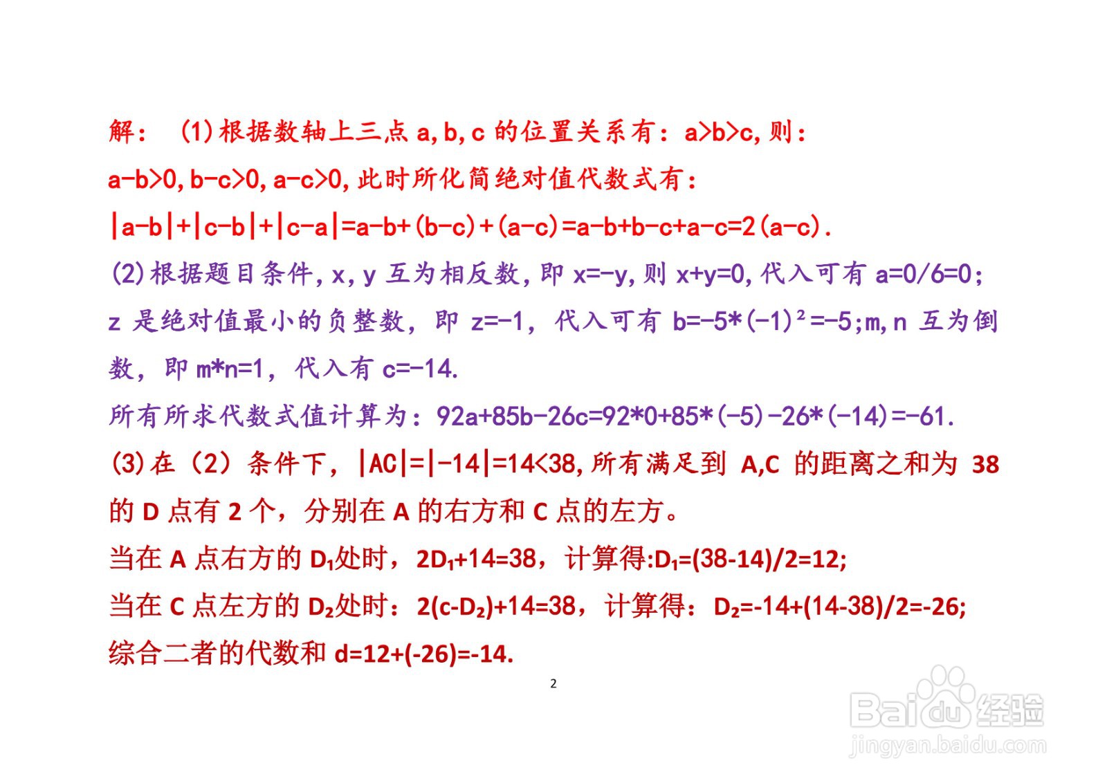 四道绝对值数学题计算应用举例A(九）
