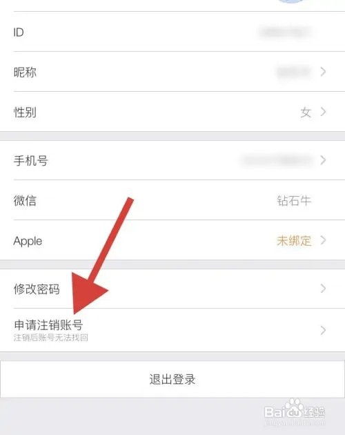 鲨鱼记账APP在哪里注销账号