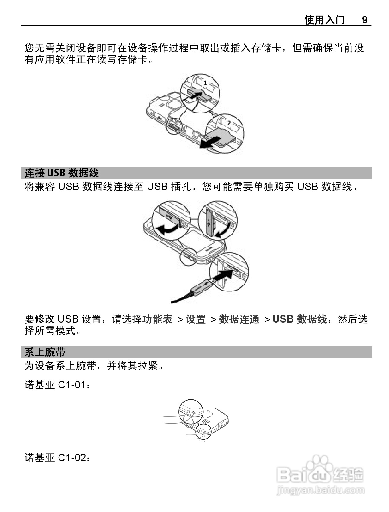 诺基亚C1-01手机使用说明书:[1]
