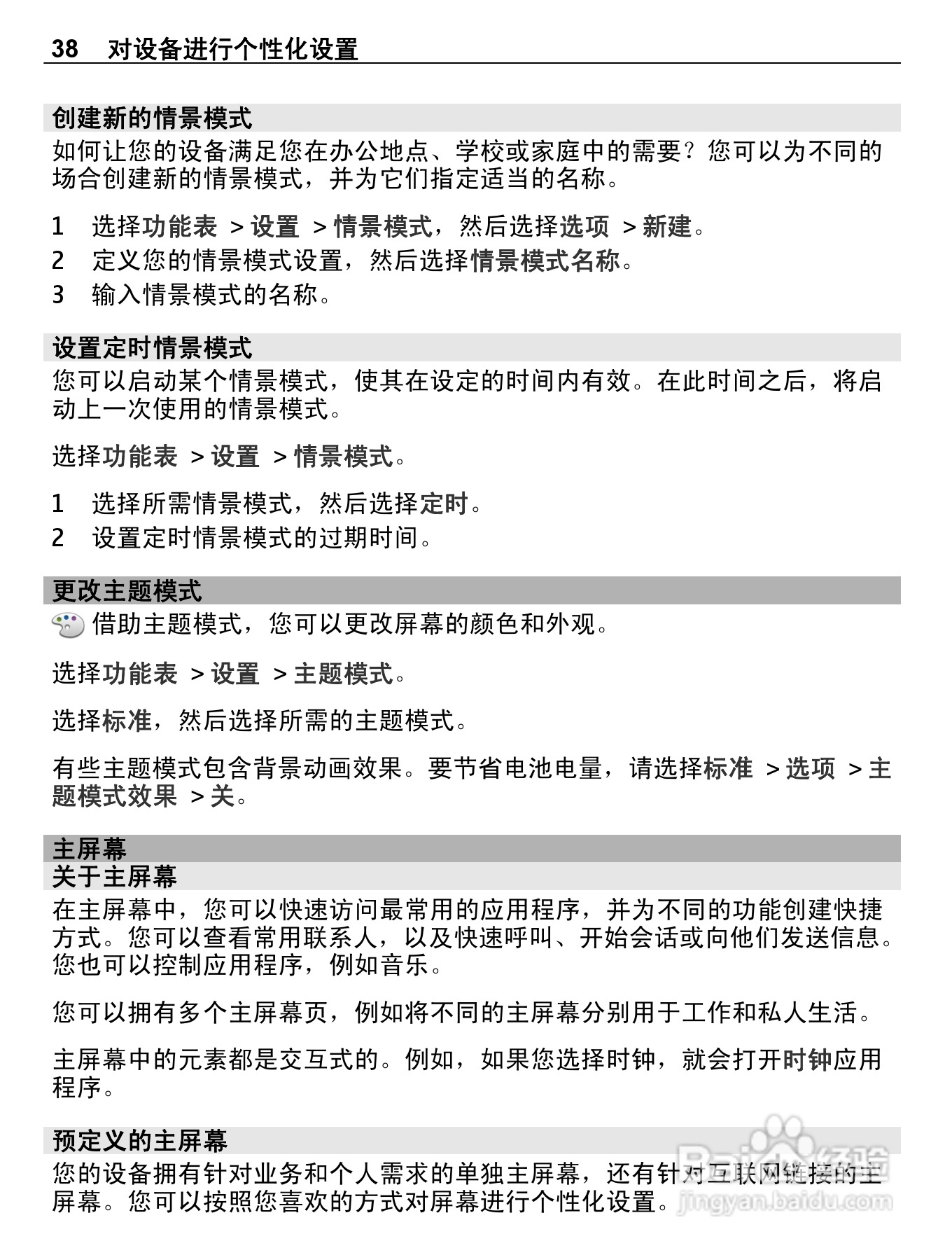 诺基亚E7-00手机使用说明书:[4]