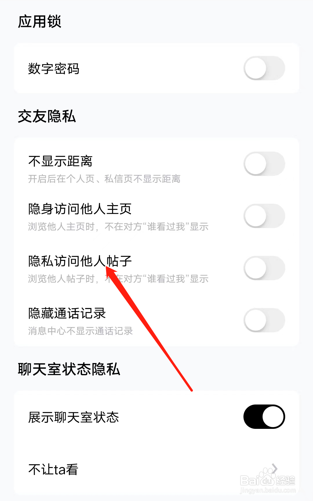 他趣怎样开启隐私访问他人帖子