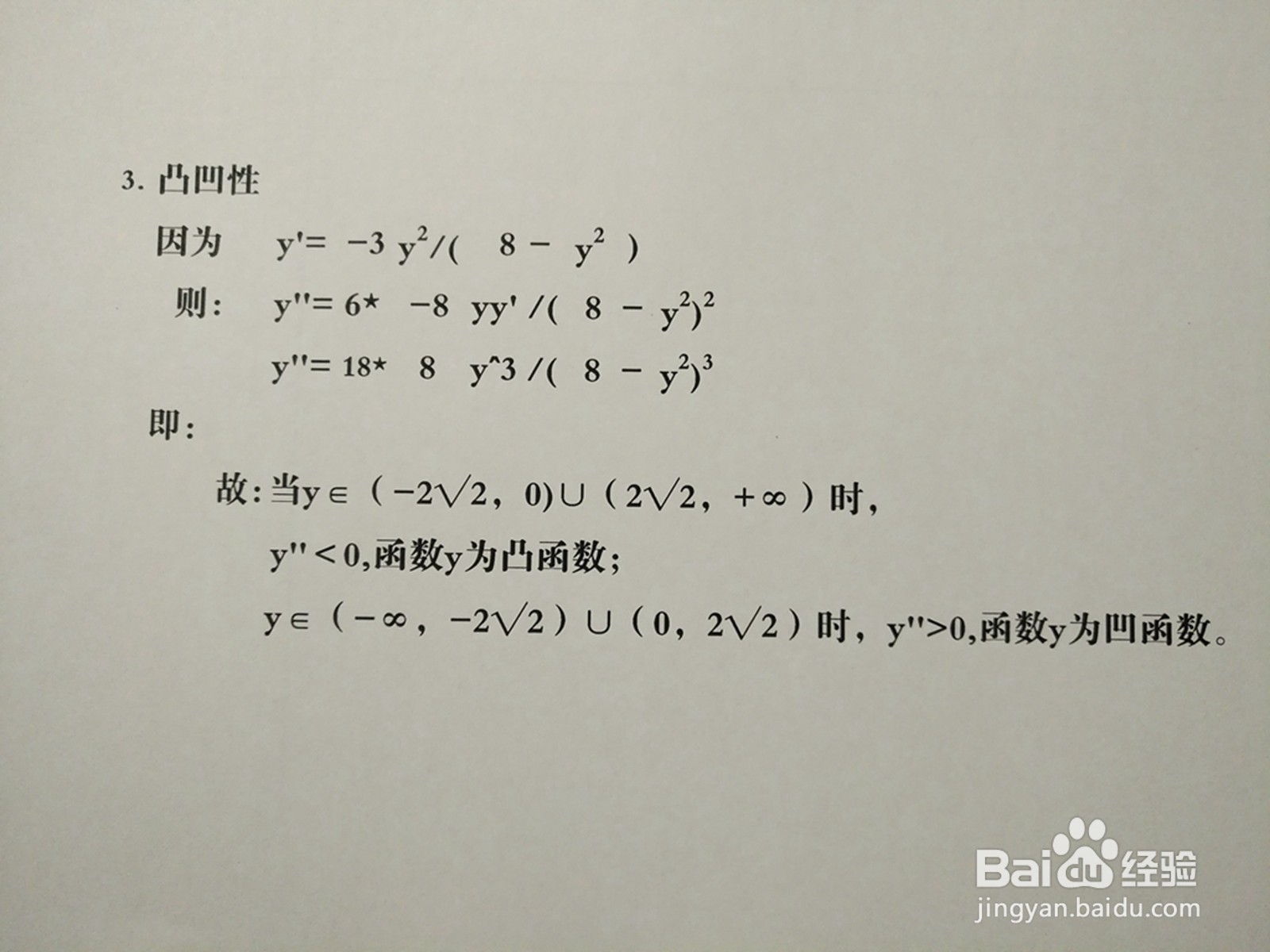 曲线方程y^2-3xy+8=0的图像示意图画法详细过程