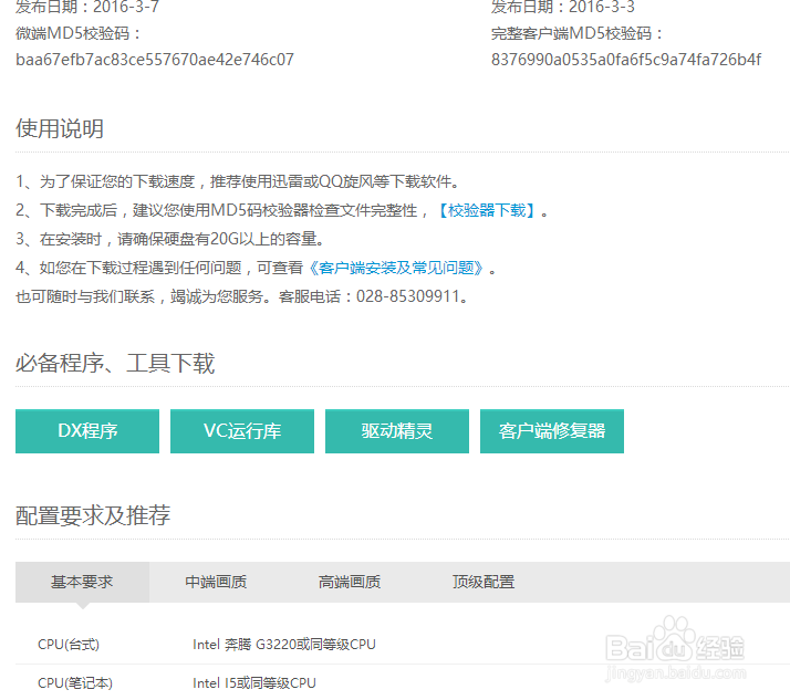 剑网三读条界面读条闪退问题