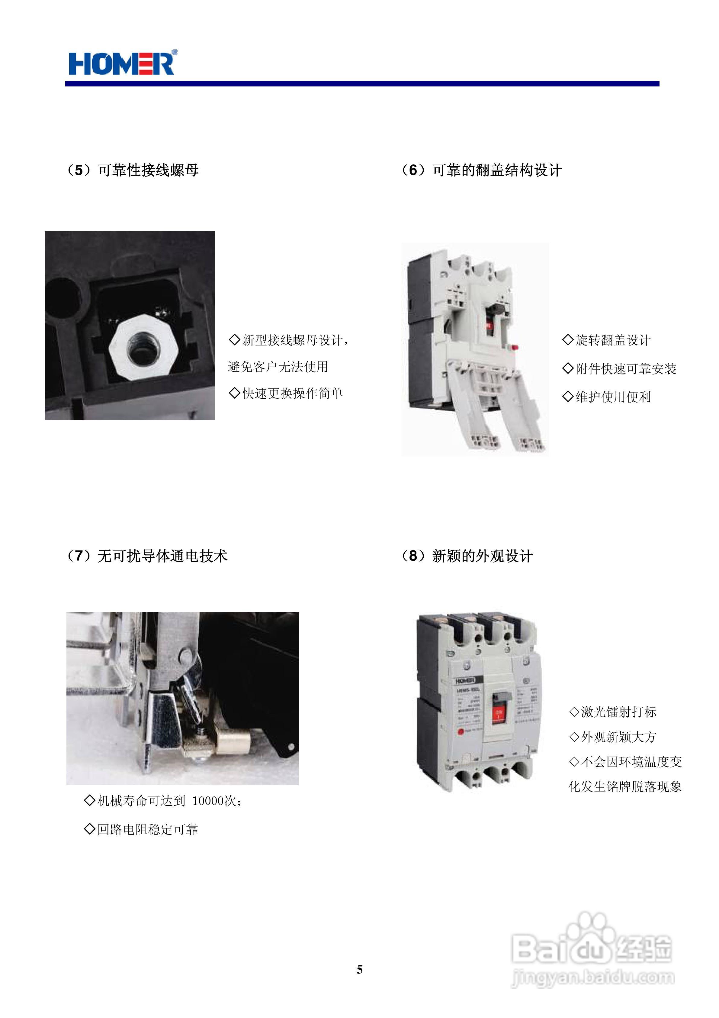 宏美UEM5系列塑壳式断路器说明书:[1]