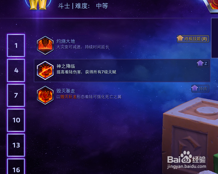 风暴英雄死亡之翼远程龙怎么加天赋