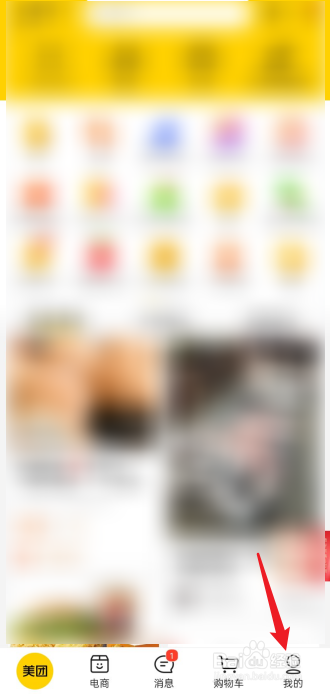 美团怎么换账号登录