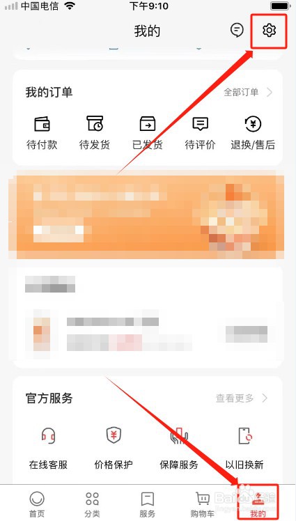 OPPO商城如何绑定邮箱