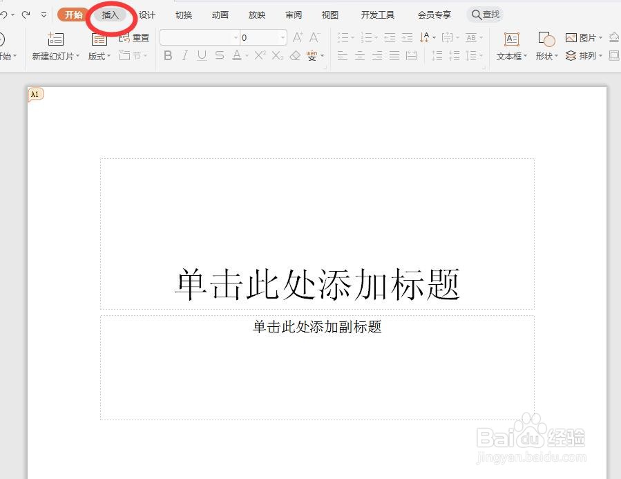 如何快速给PPT添加表格？