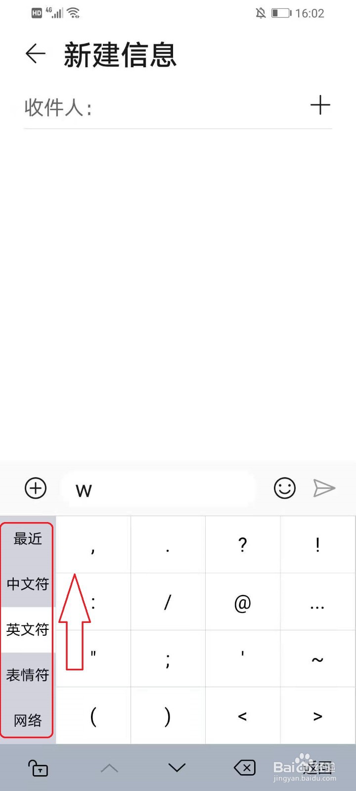 华为手机百度输入法如何给拼音加声调