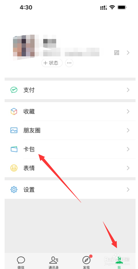 微信如何删除已经添加的公交卡
