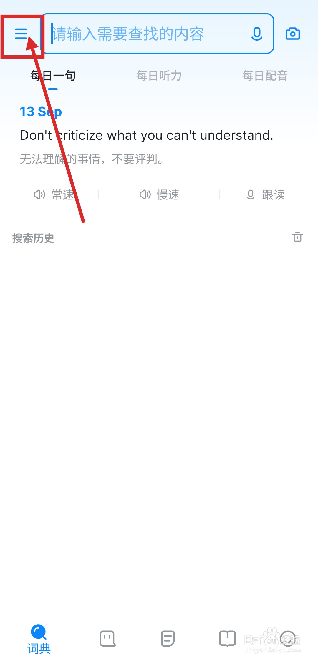 如何在欧路词典APP中开启在线百科功能