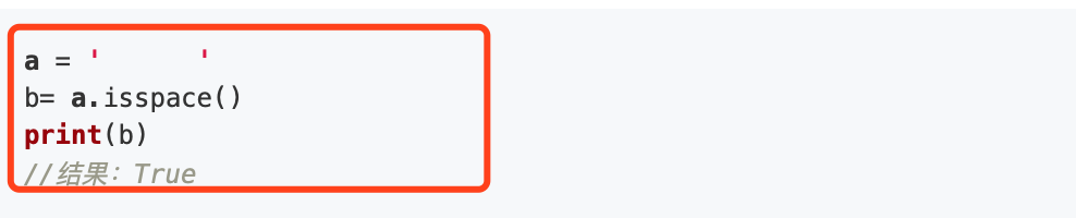 Python中如何判断字符串中是否只有空白