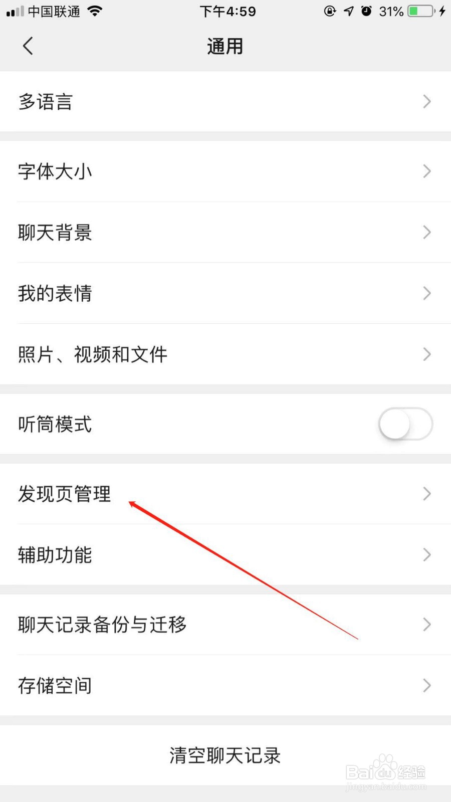 微信怎么关闭附近的人