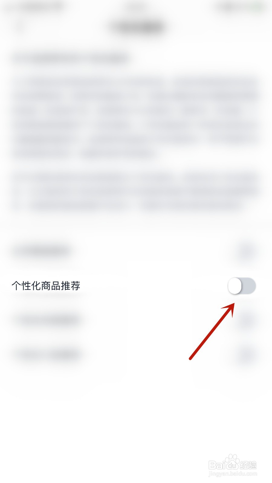 如何关闭途虎养车个性化商品推荐