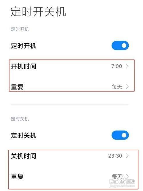 小米手机怎么设置定时开关机