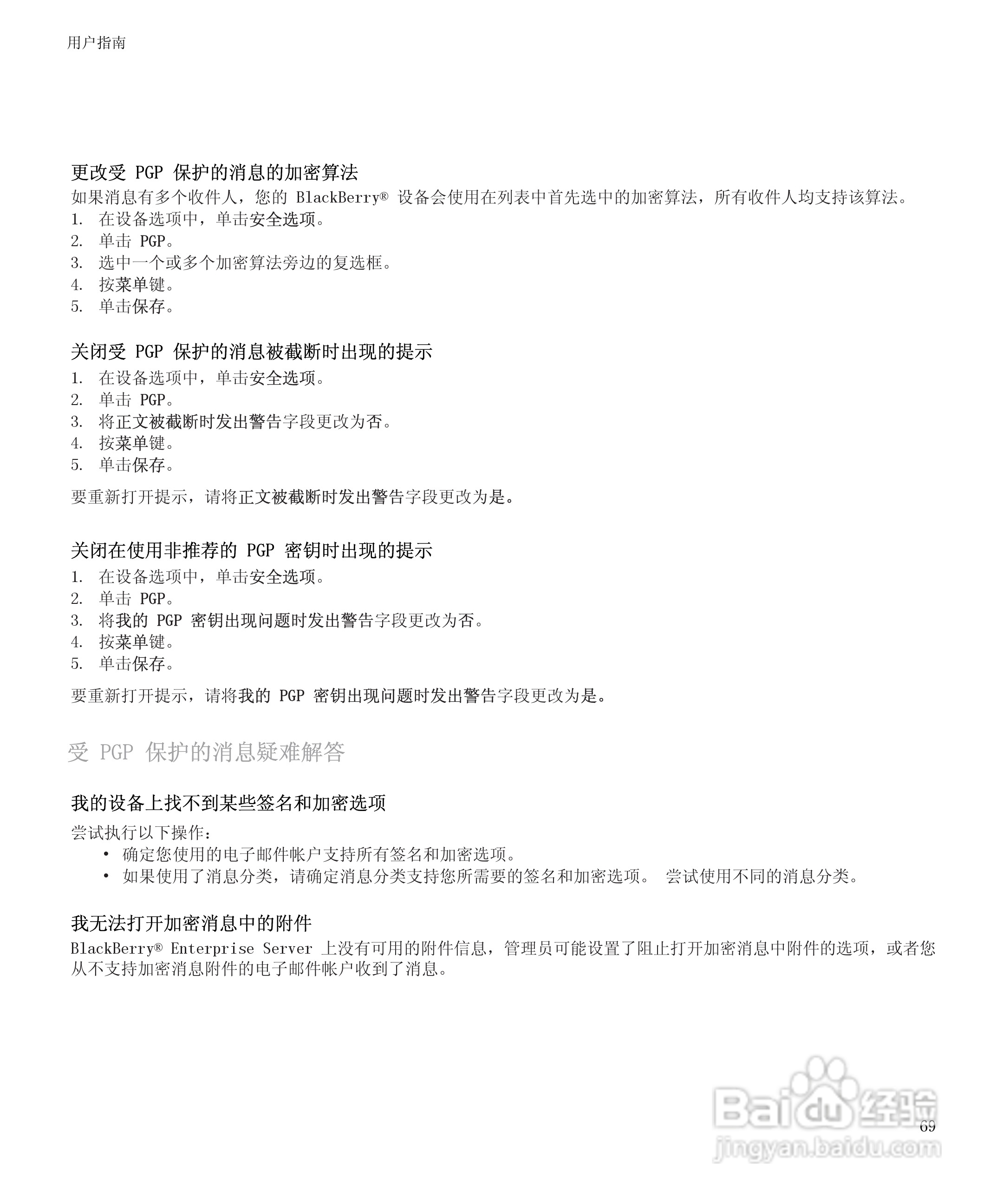 黑莓BlackBerry Storm 8900手机使用说明书:[8]