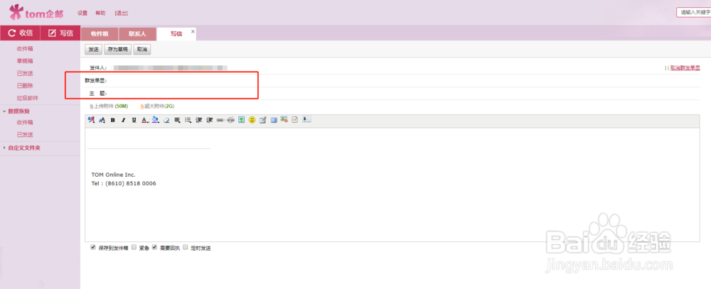 如何使用企业邮箱的 【群发单显】