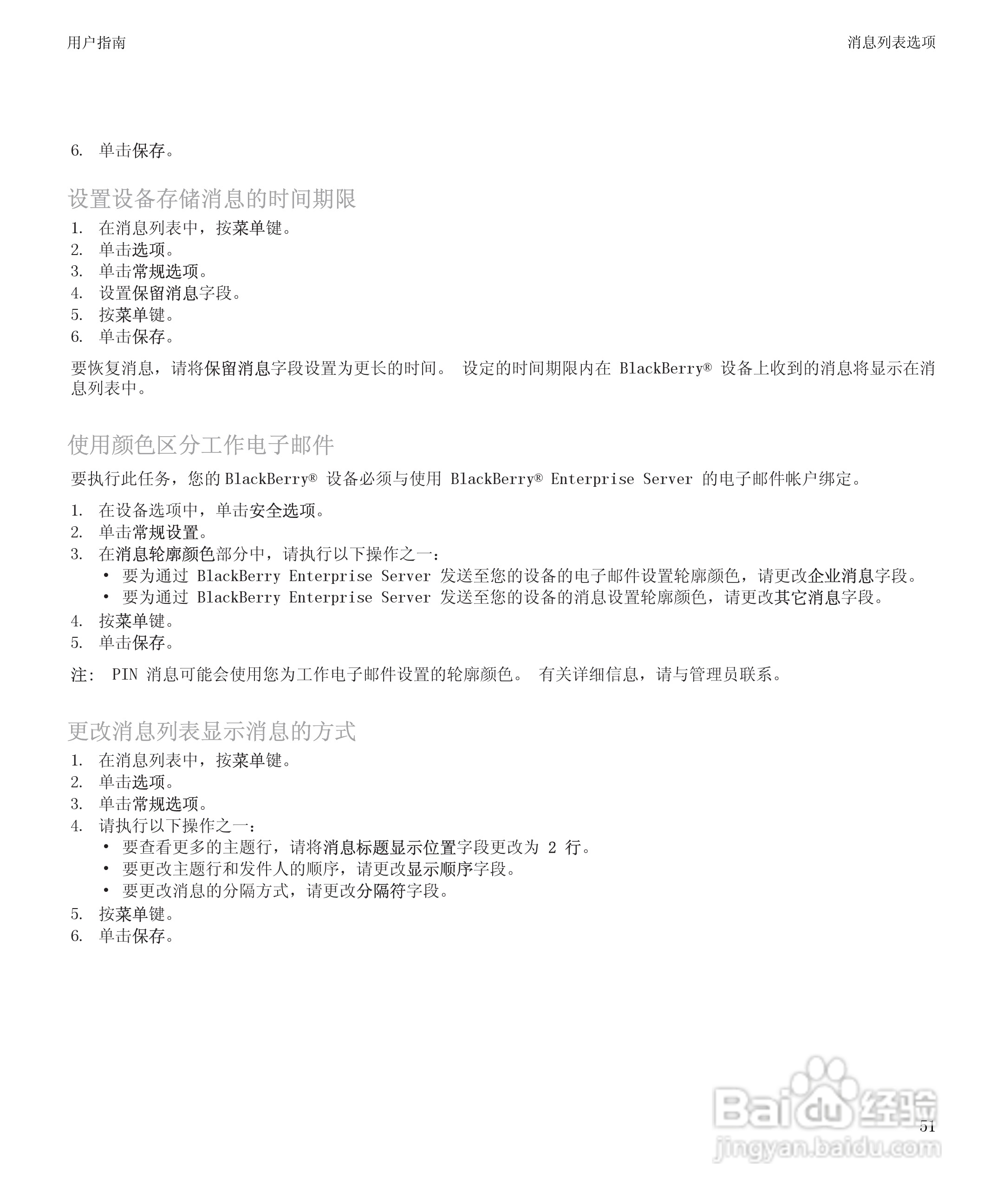 黑莓9500手机使用说明书:[6]