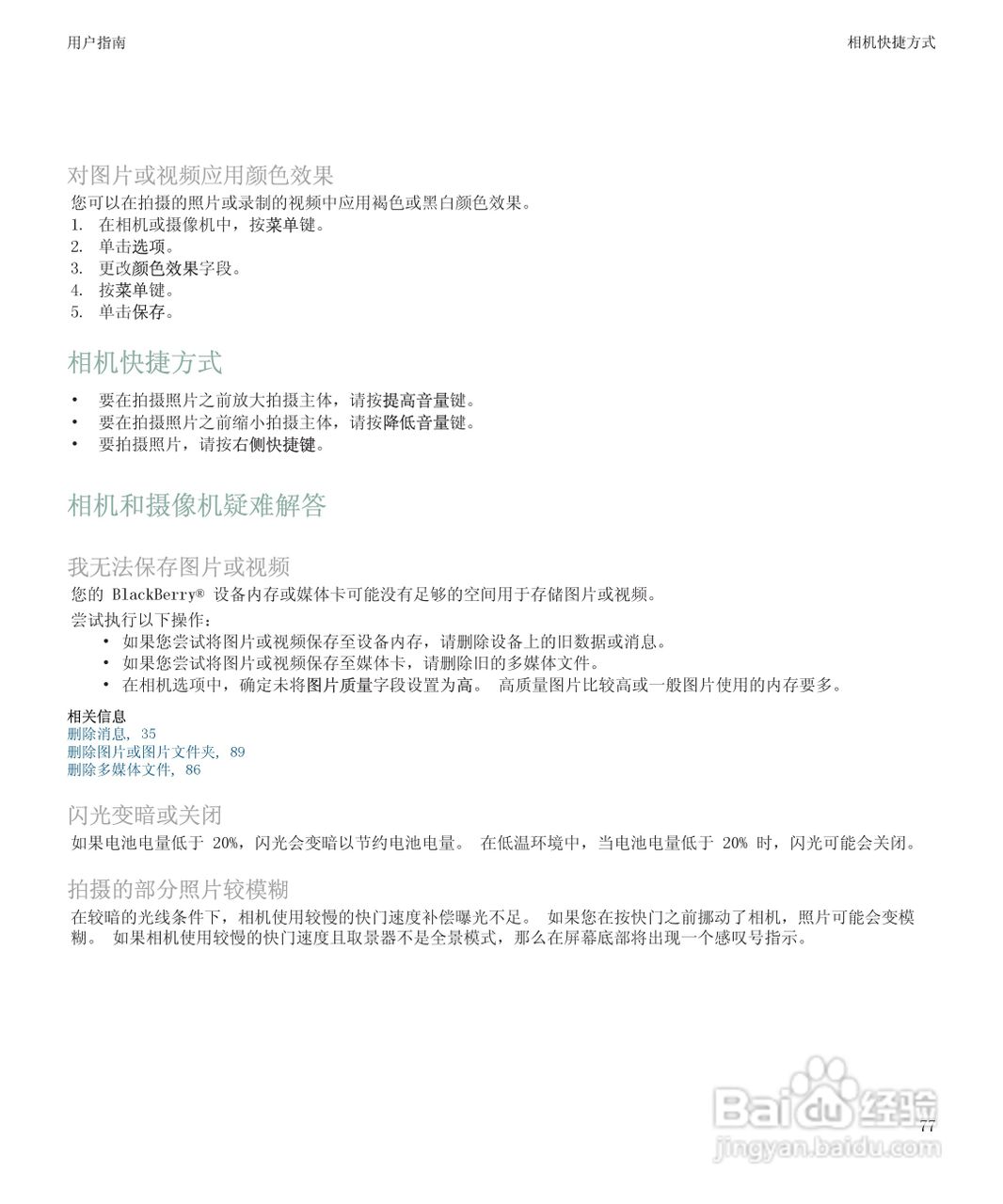 黑莓9500手机使用说明书:[8]