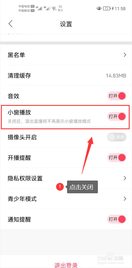 花友怎么关闭小窗播放功能