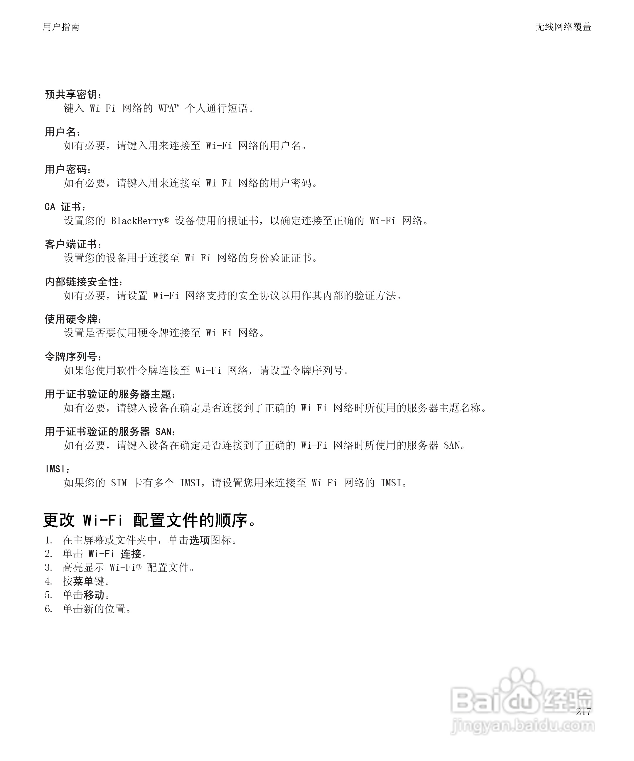 黑莓8520手机使用说明书:[22]