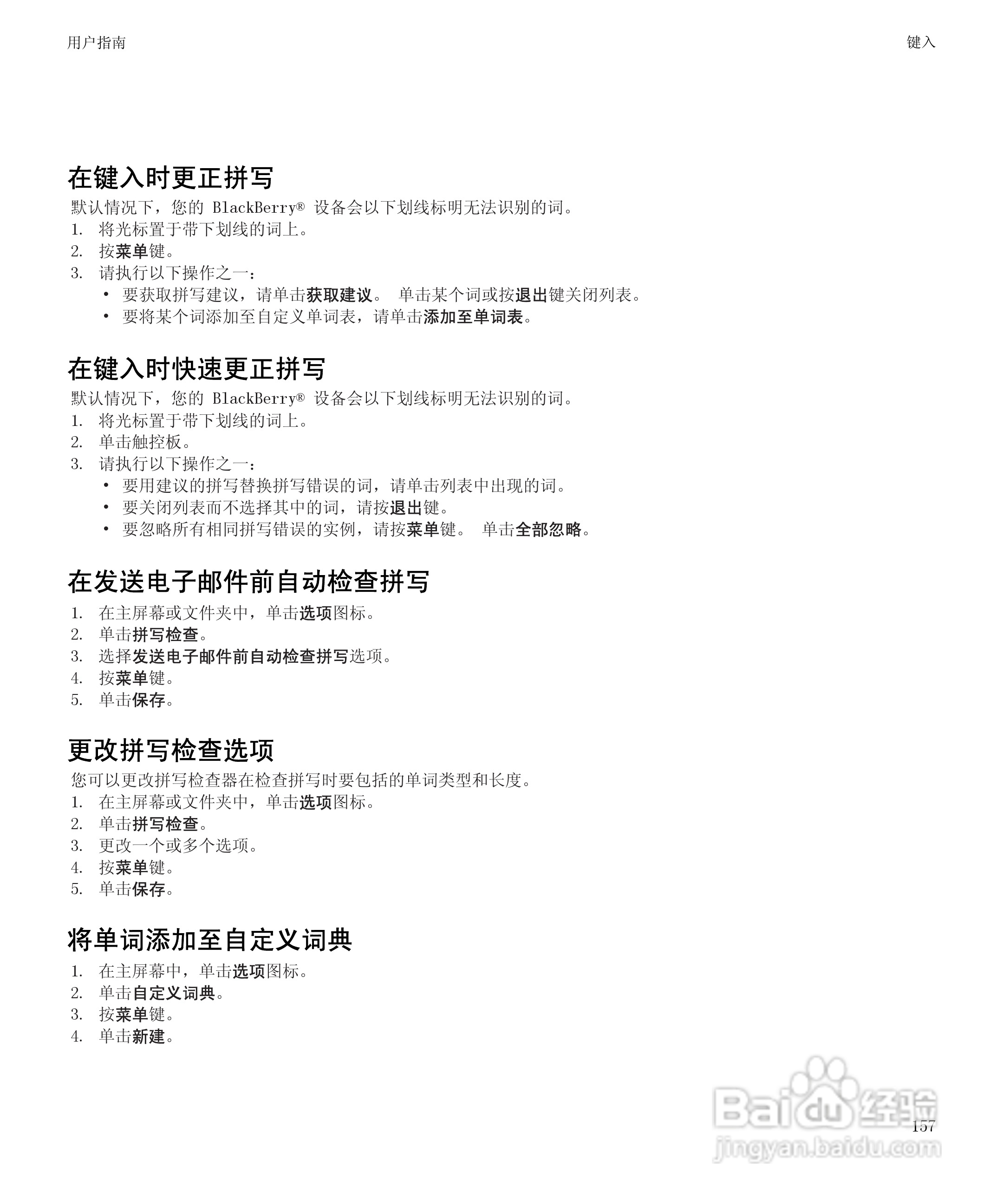 黑莓8520手机使用说明书:[16]