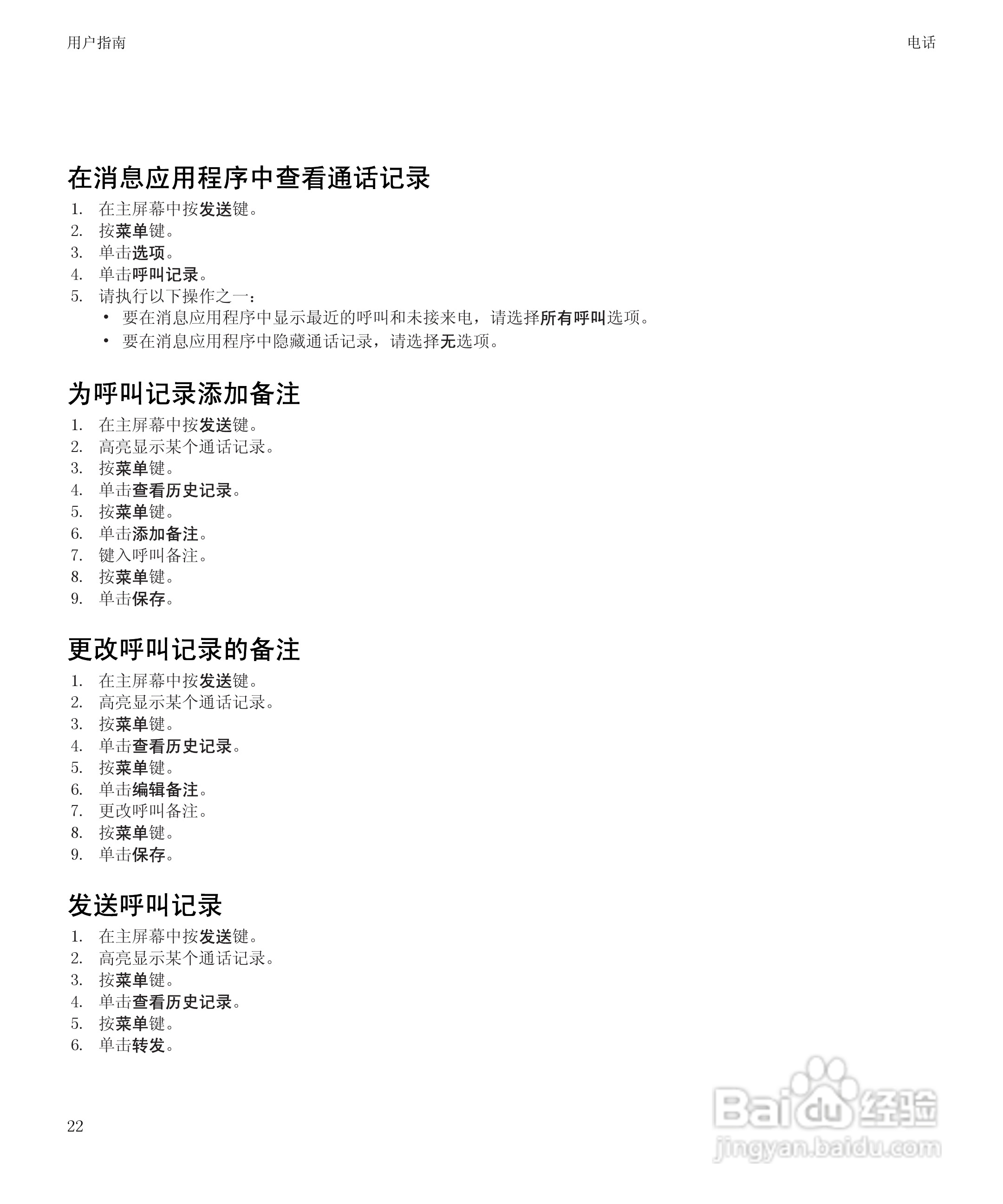 黑莓8520手机使用说明书:[3]