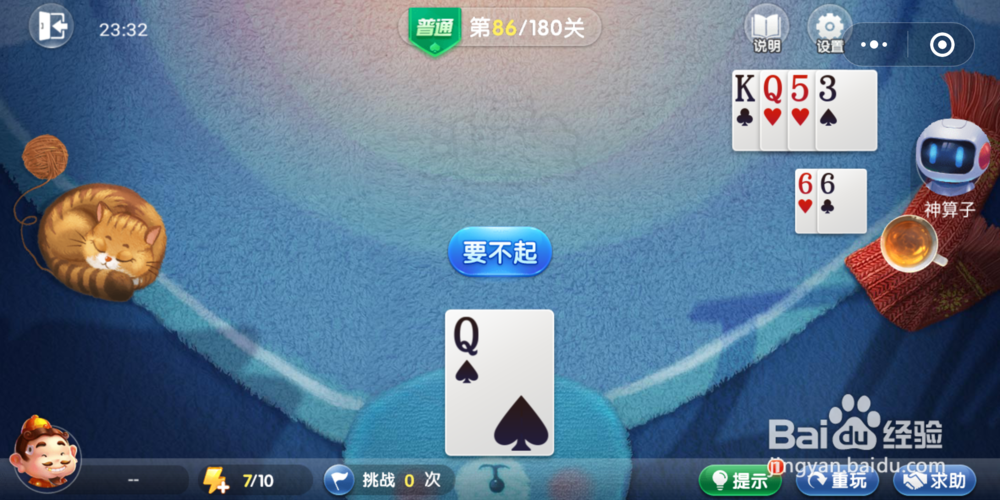 欢乐斗地主残局闯关第86关