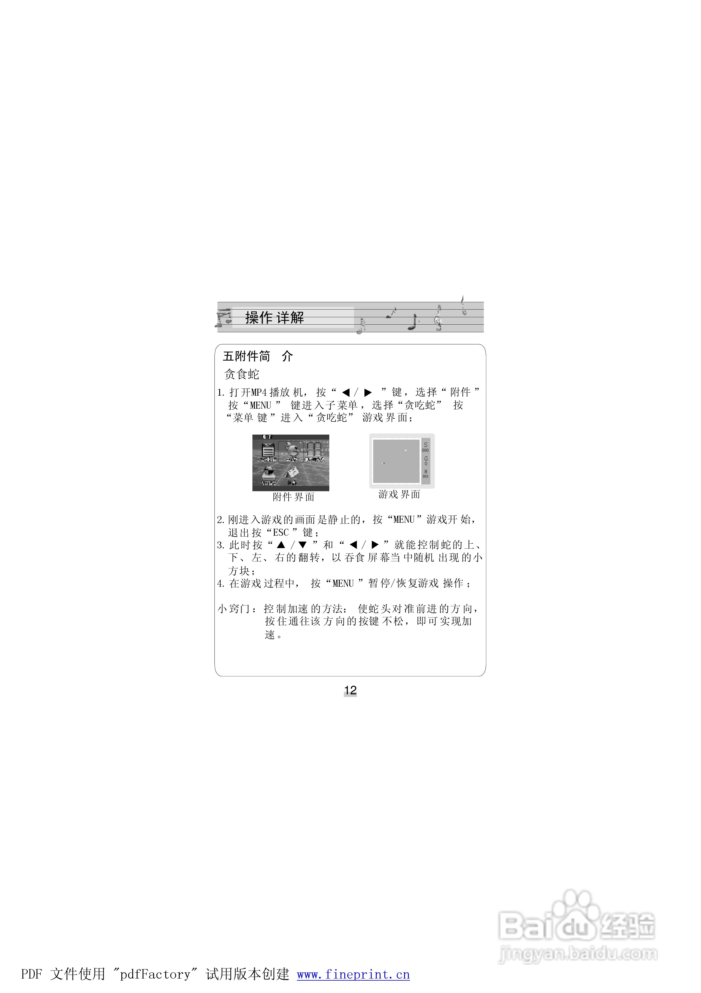 金星JXD689型MP4播放器使用说明书:[2]