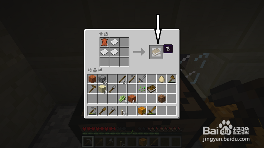 我的世界制作 纸 书 书架