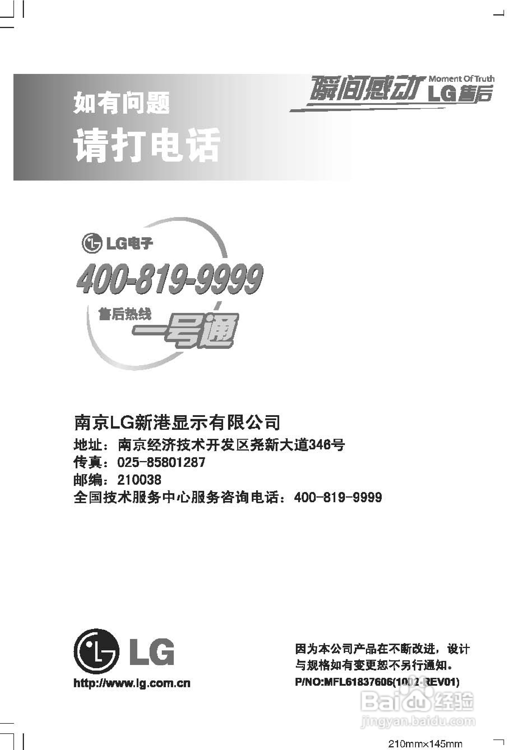 LG E2340T液晶显示器使用说明书:[1]