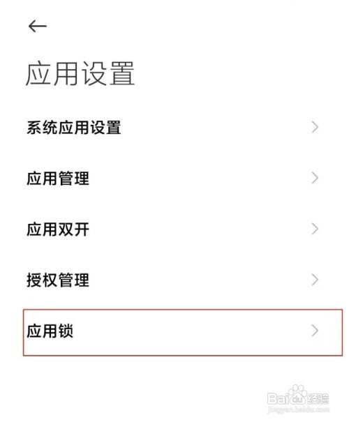 红米k40如何隐藏应用