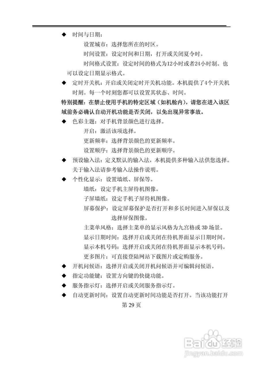 TCL D638手机使用说明书:[3]