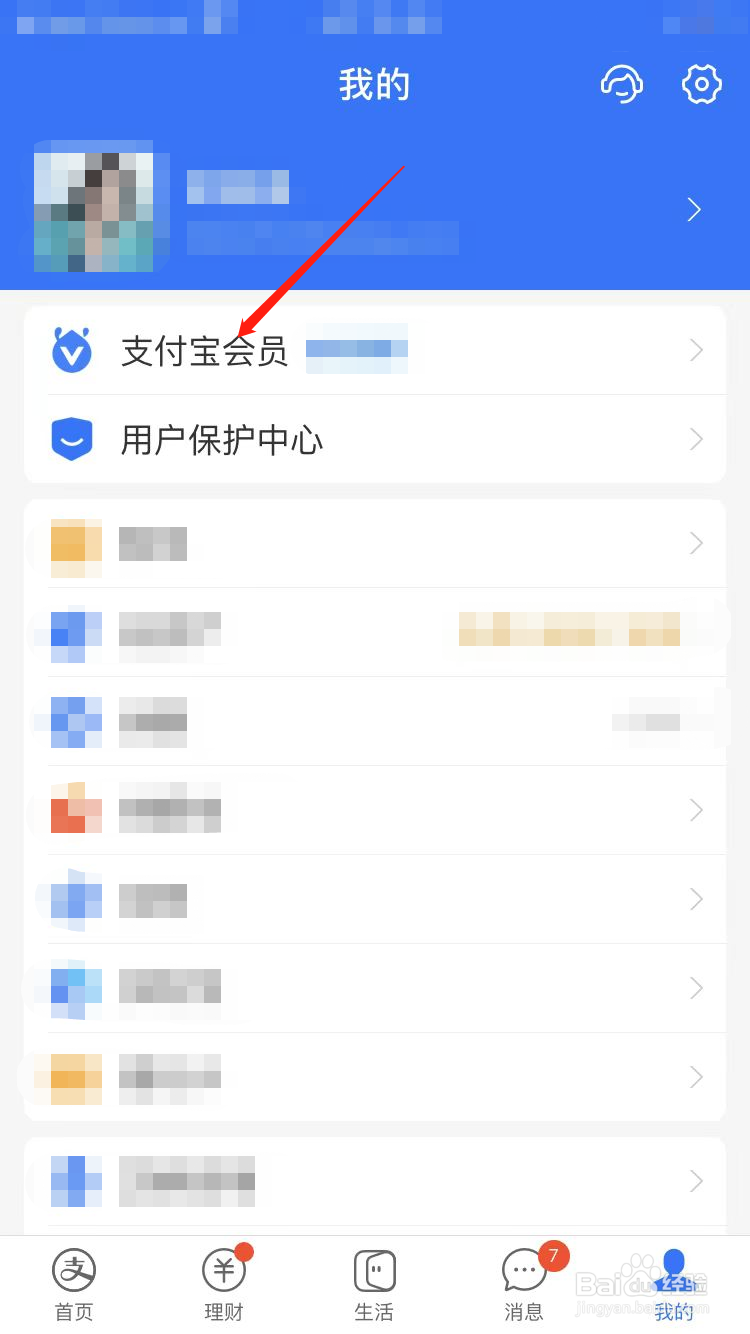 支付宝积分怎么兑换话费