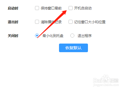 怎么关闭迅雷影音开机启动
